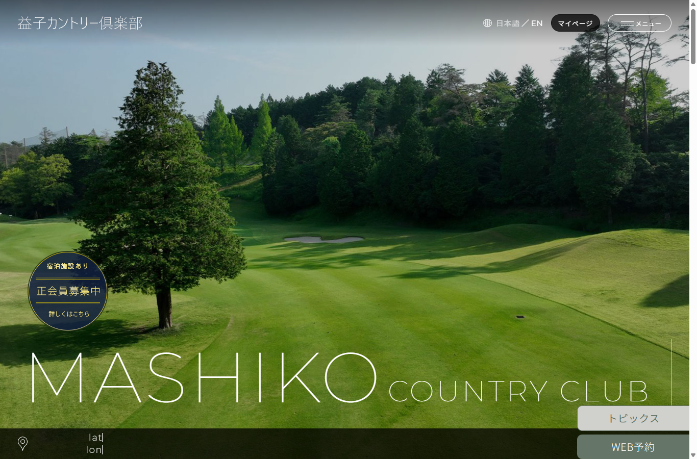 益子カントリー倶楽部の公式サイト