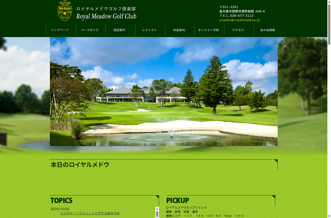 ロイヤルメドウゴルフ倶楽部の公式サイト