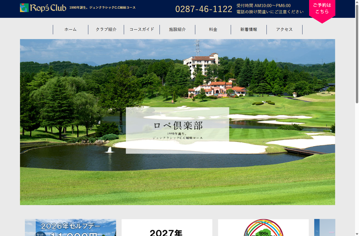 ロペ倶楽部の公式サイト