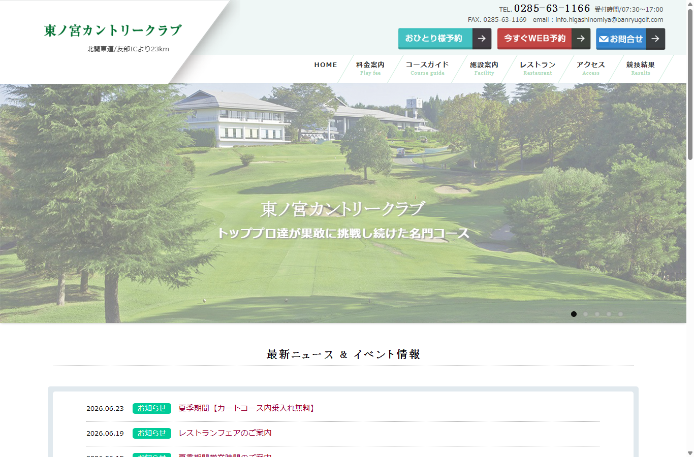 東ノ宮カントリークラブの公式サイト