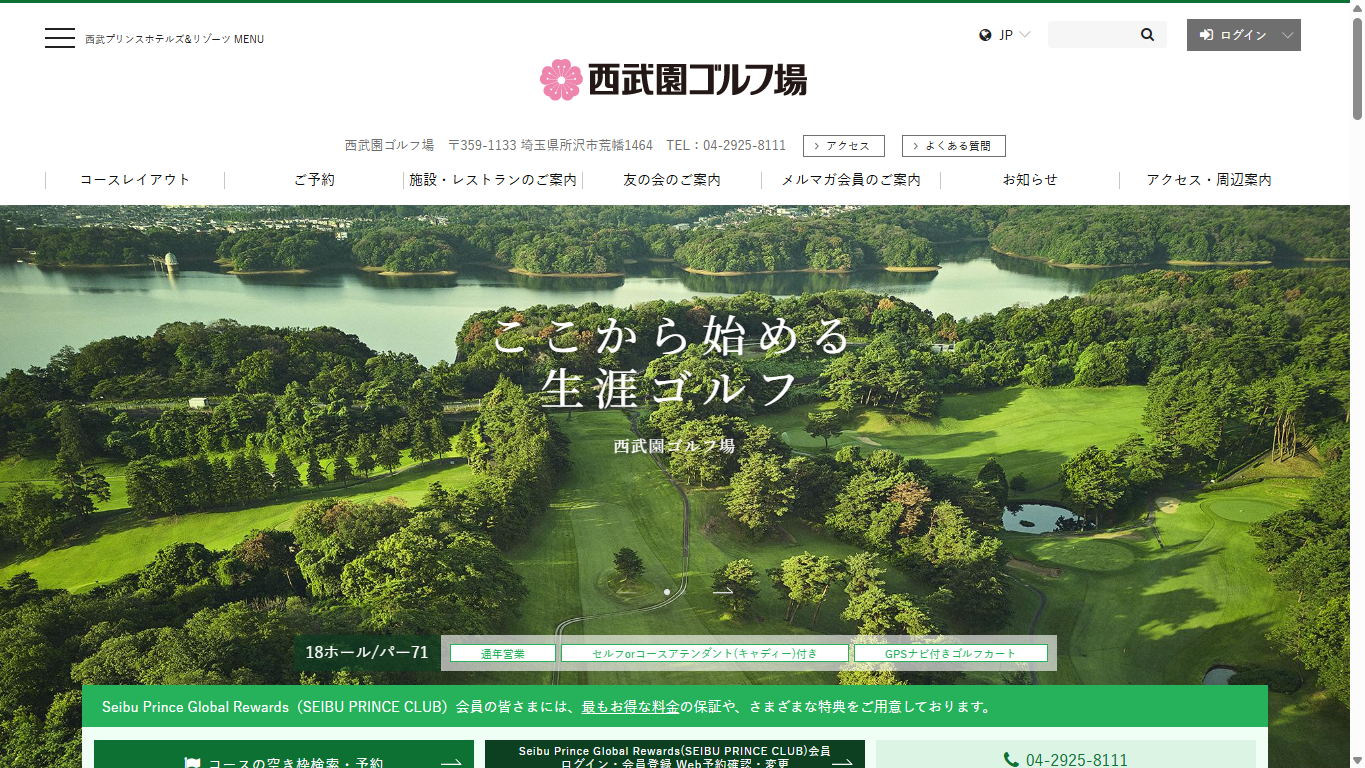西武園ゴルフ場の公式サイト画面