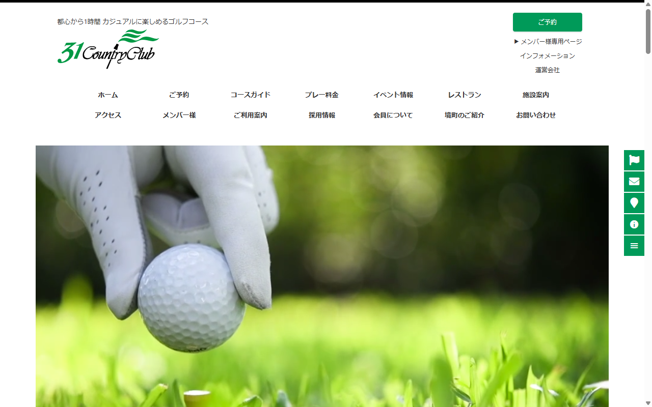 31カントリークラブの公式サイト画面