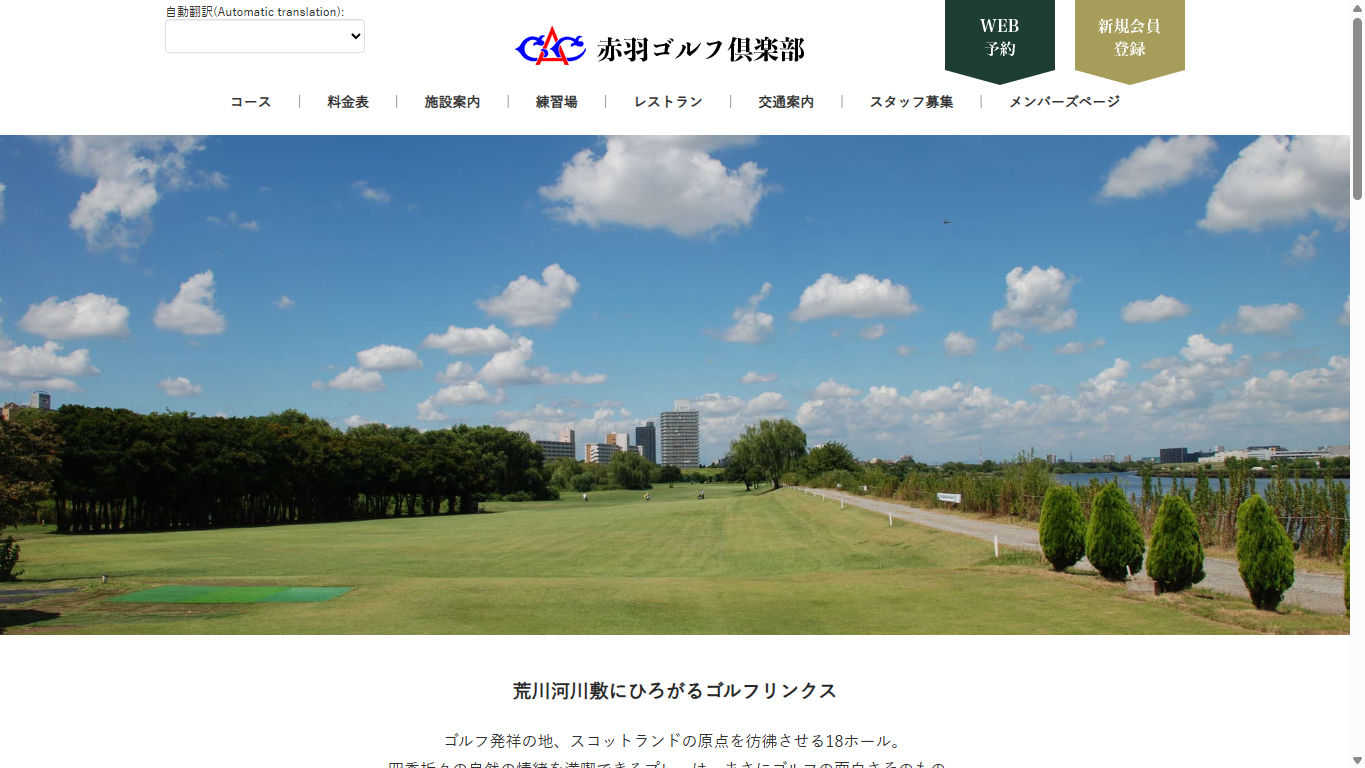 赤羽ゴルフ倶楽部の公式サイト画面