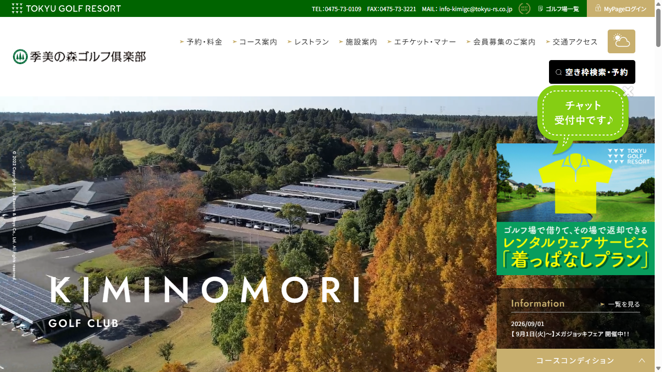季美の森ゴルフ倶楽部の公式サイト画面