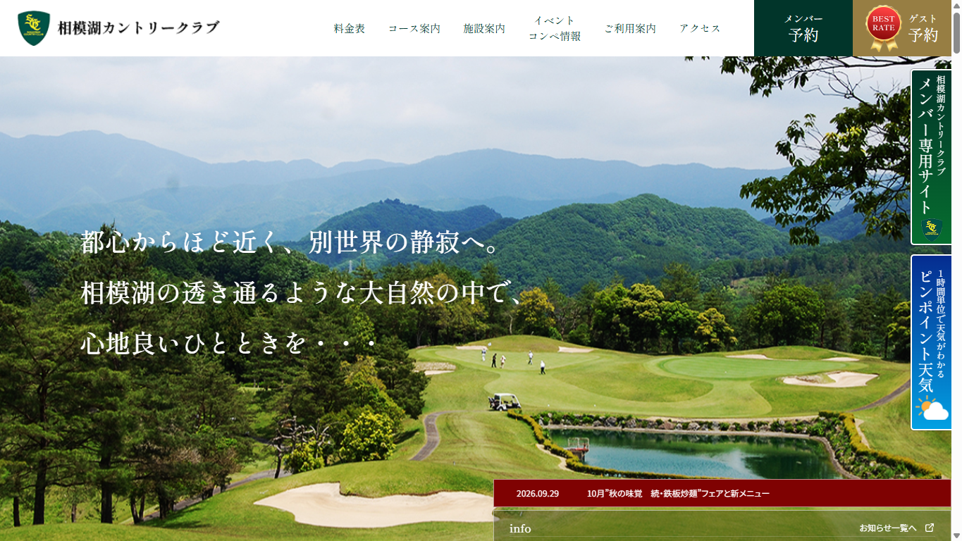 相模湖カントリークラブの公式サイト画面