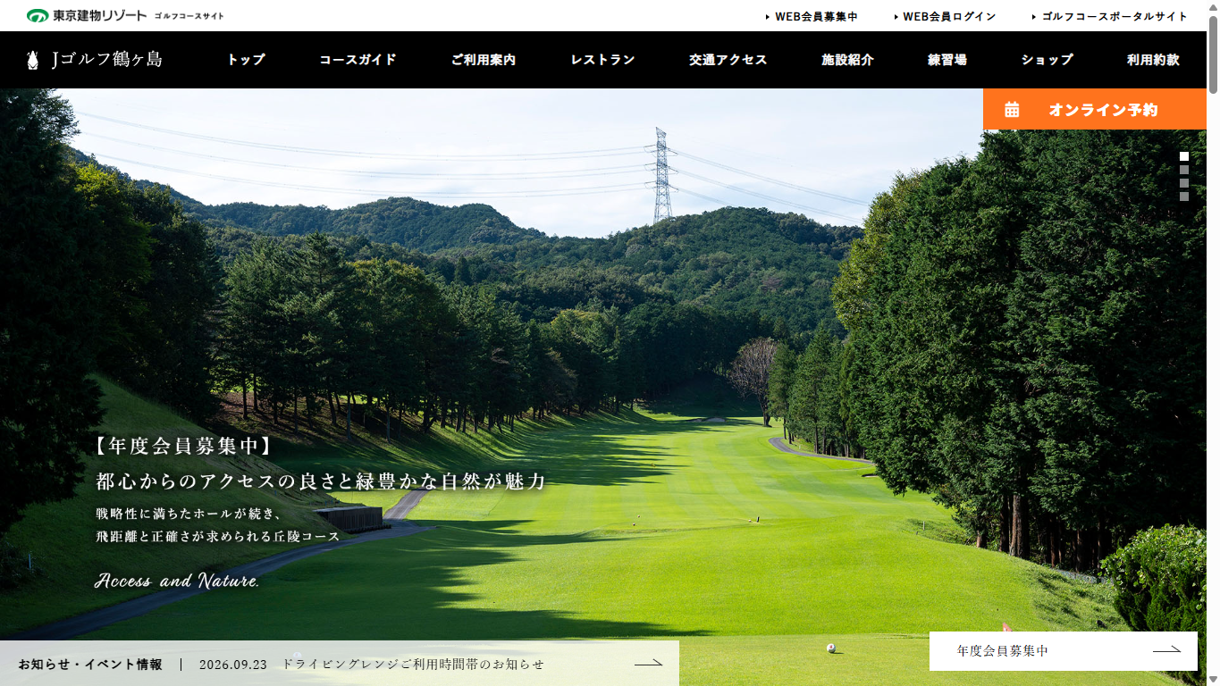 Jゴルフ鶴ヶ島の公式サイト画面