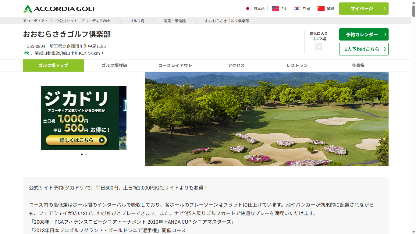 おおむらさきゴルフ倶楽部の公式サイト画面
