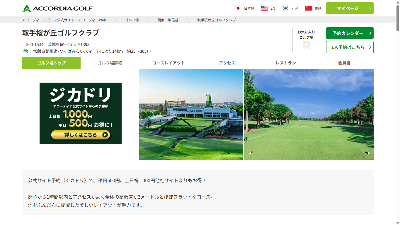 取手桜が丘ゴルフクラブの公式サイト画面