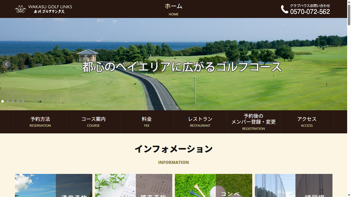 若洲ゴルフリンクスの公式サイト画面