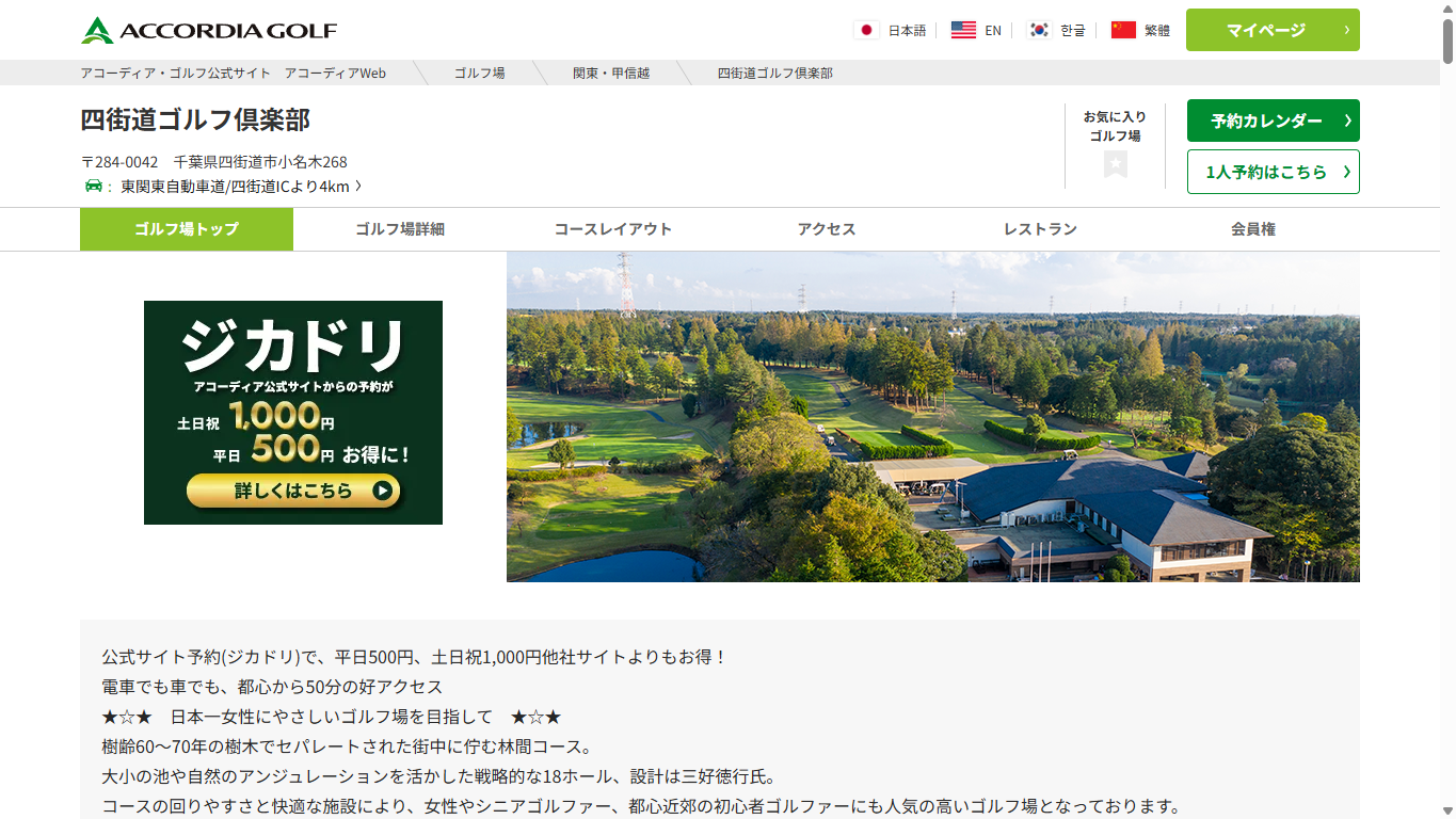 四街道ゴルフ倶楽部の公式サイト画面
