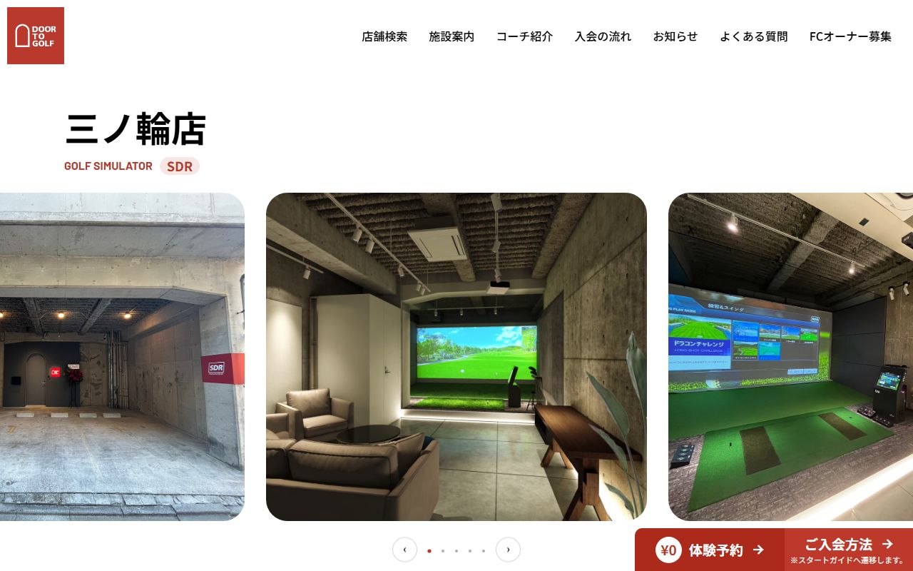 DOOR TO GOLF 三ノ輪店の公式サイト画面
