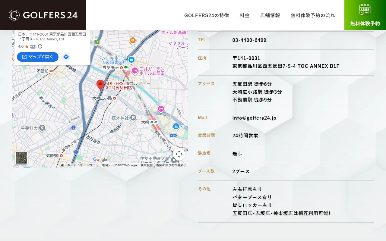 GOLFERS24 五反田店の公式サイト画面