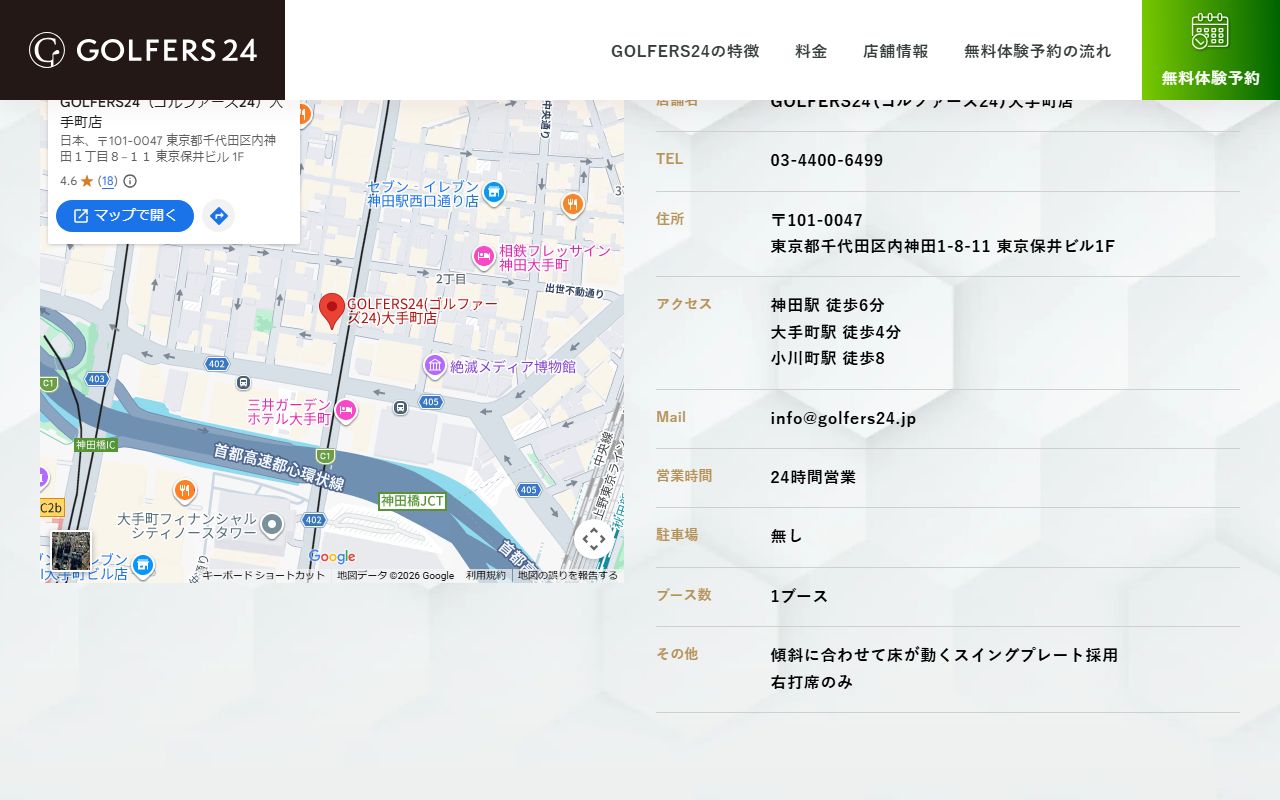 GOLFERS24 大手町店の公式サイト画面