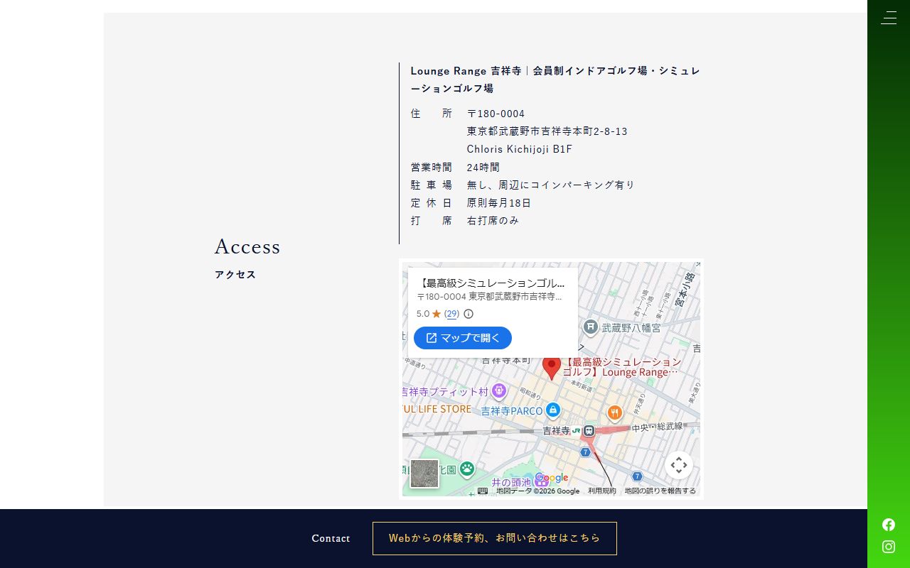 Lounge Range 吉祥寺の公式サイト画面