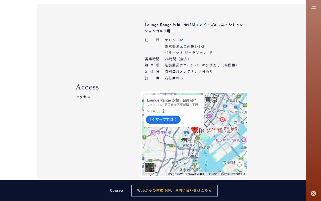 Lounge Range 汐留の公式サイト画面