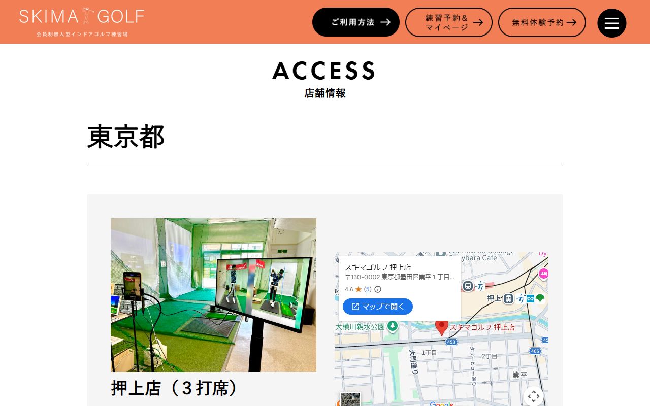スキマゴルフ 押上店の公式サイト画面