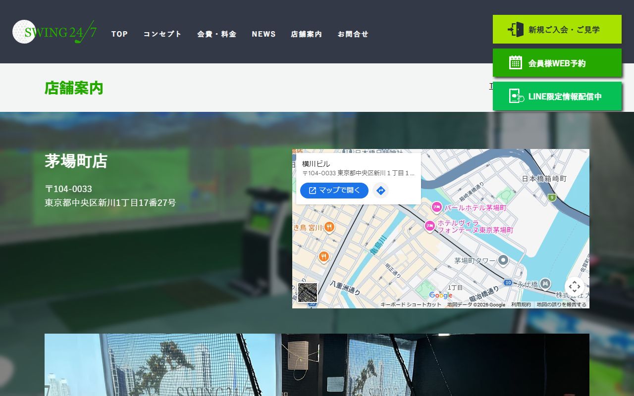 SWING24/7 茅場町店の公式サイト画面