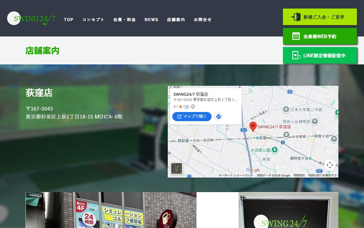 SWING24/7荻窪店の公式サイト画面