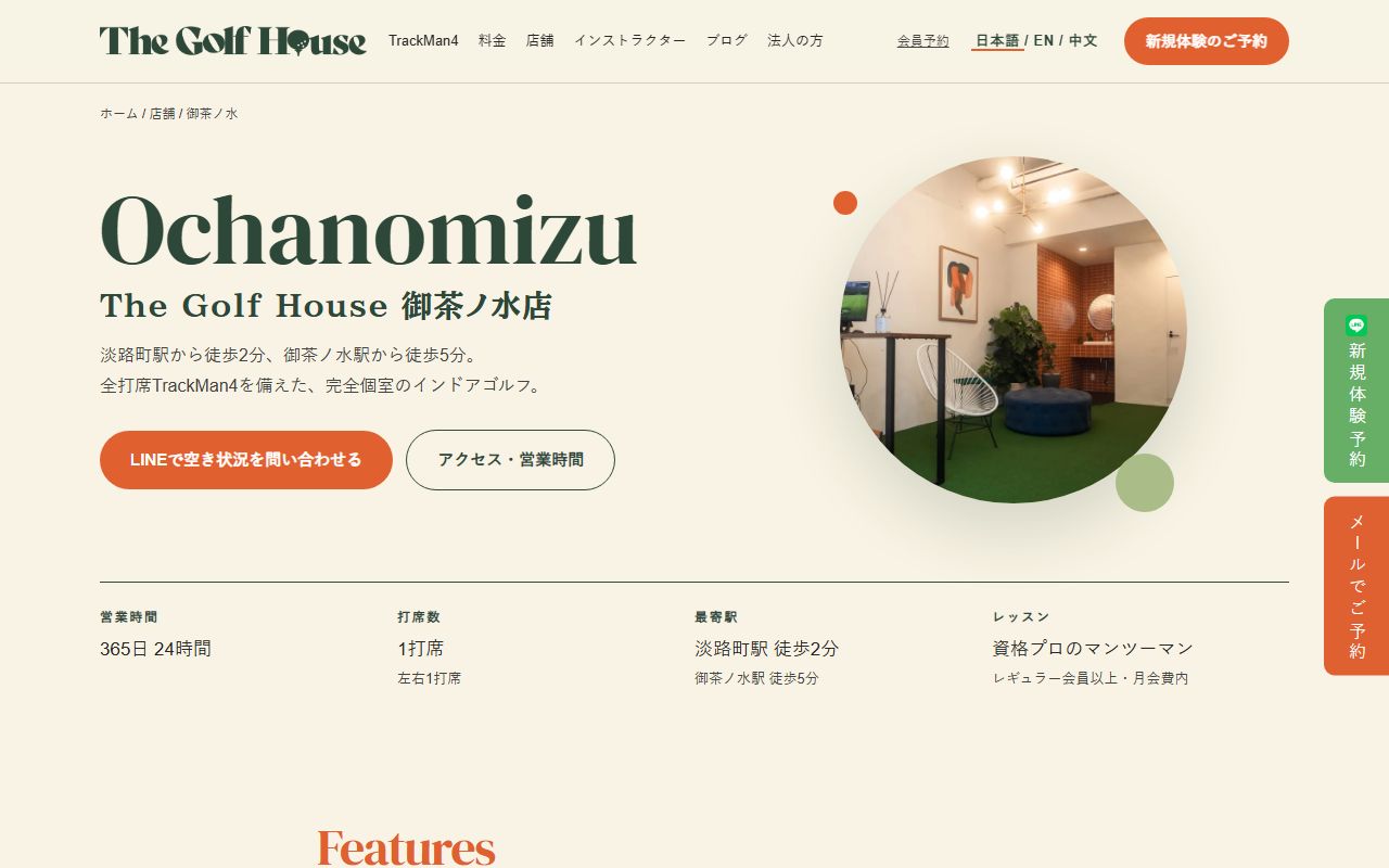 The Golf House 御茶ノ水の公式サイト画面