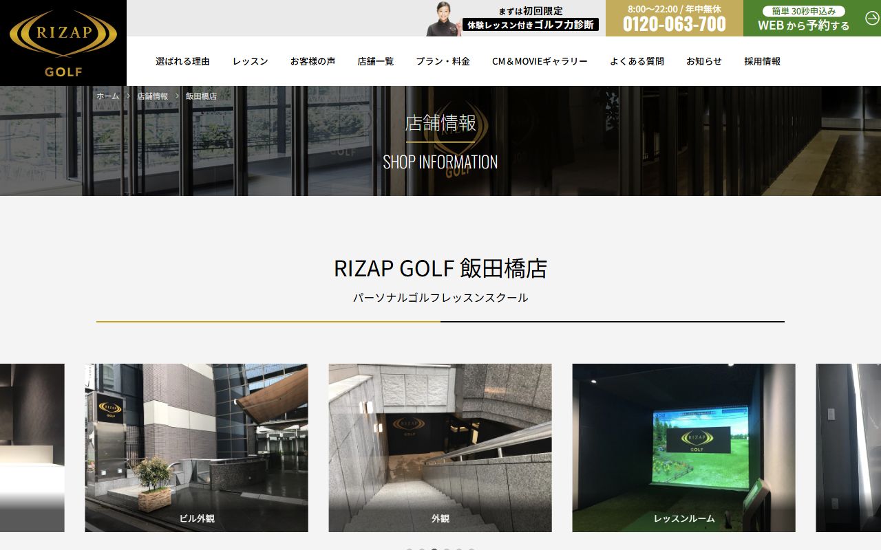 RIZAP GOLF 飯田橋店の公式サイト画面
