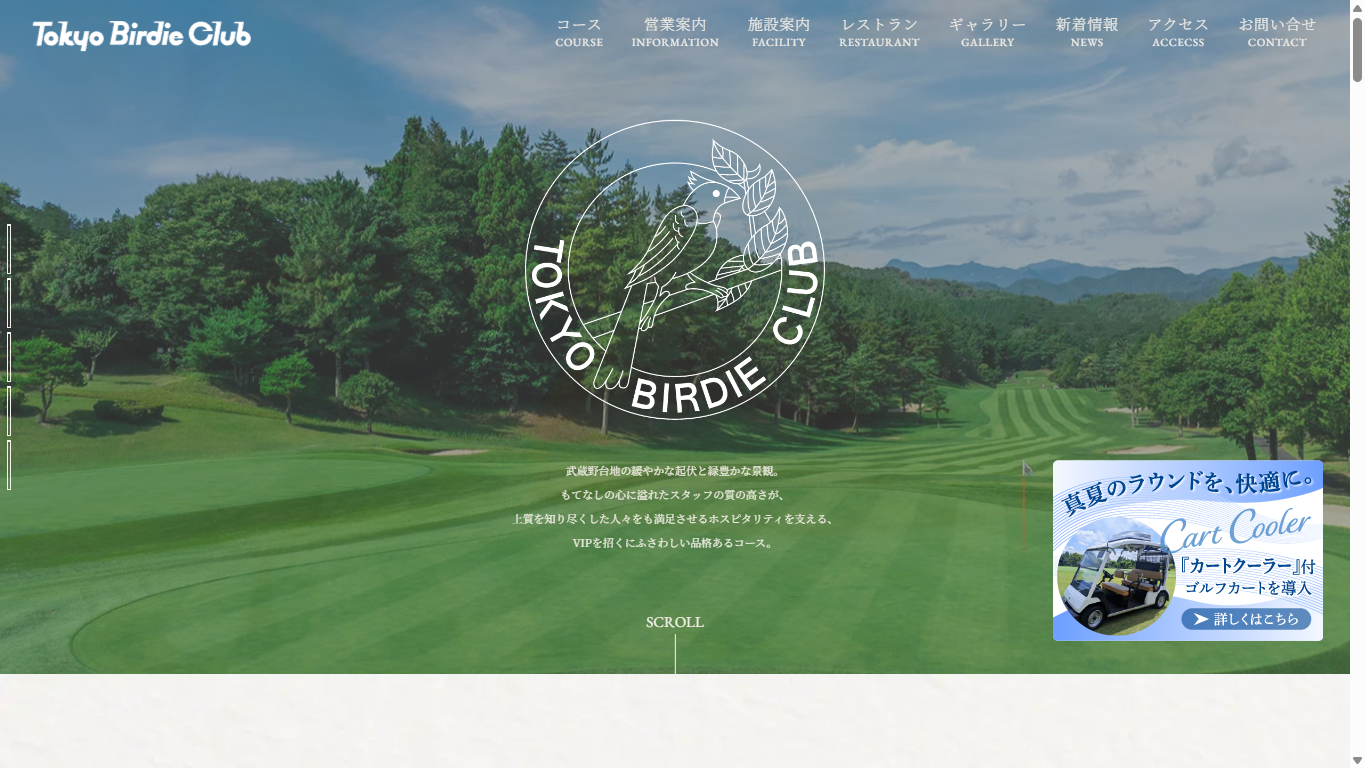 東京バーディクラブの公式サイト画面