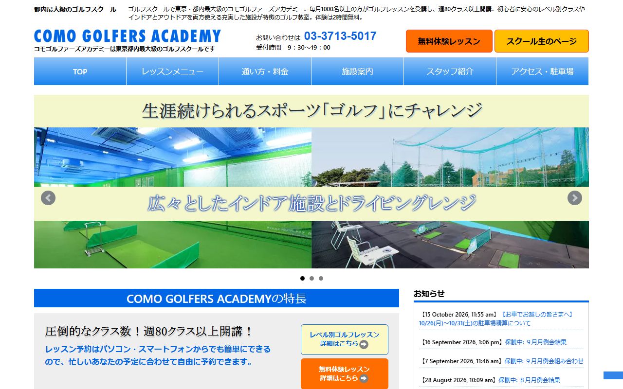 コモゴルファーズアカデミーの公式サイト画面