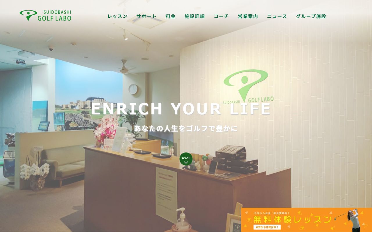 水道橋ゴルフラボの公式サイト画面