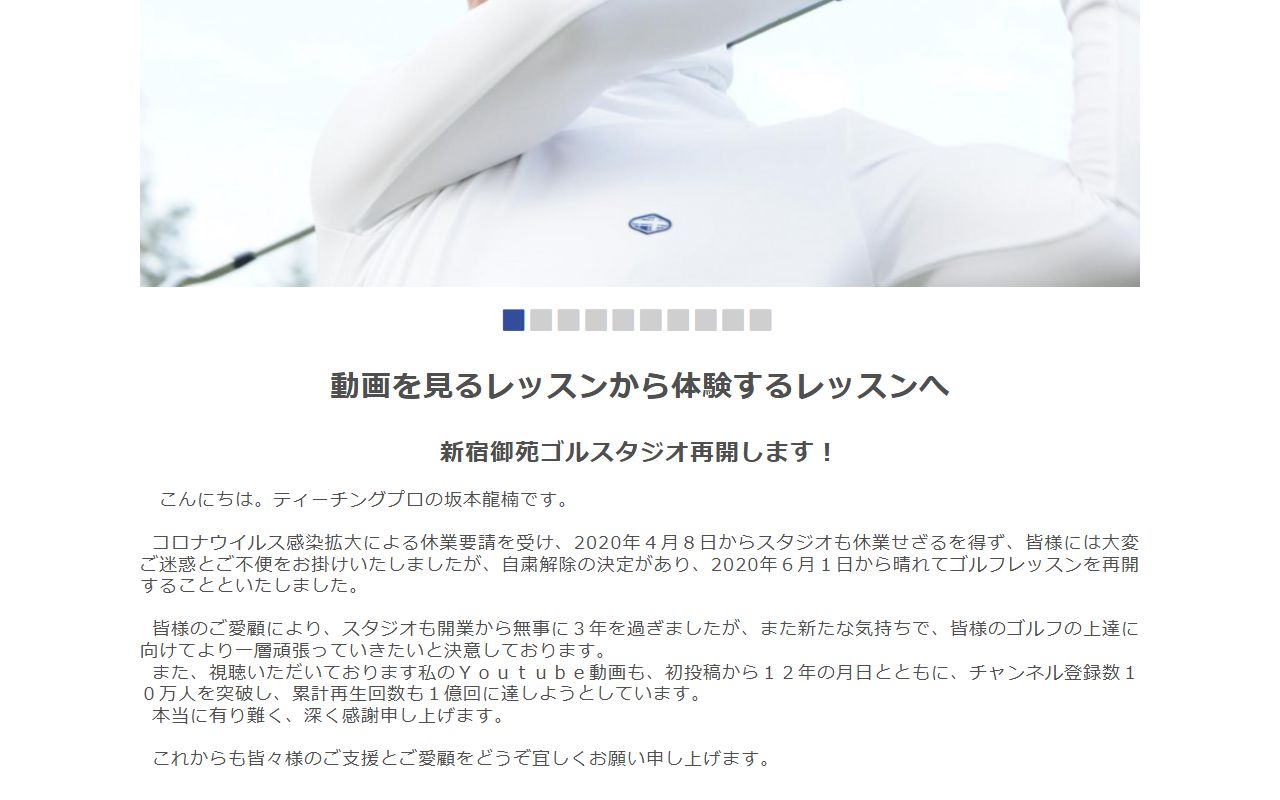 新宿御苑ゴルフスタジオの公式サイト画面