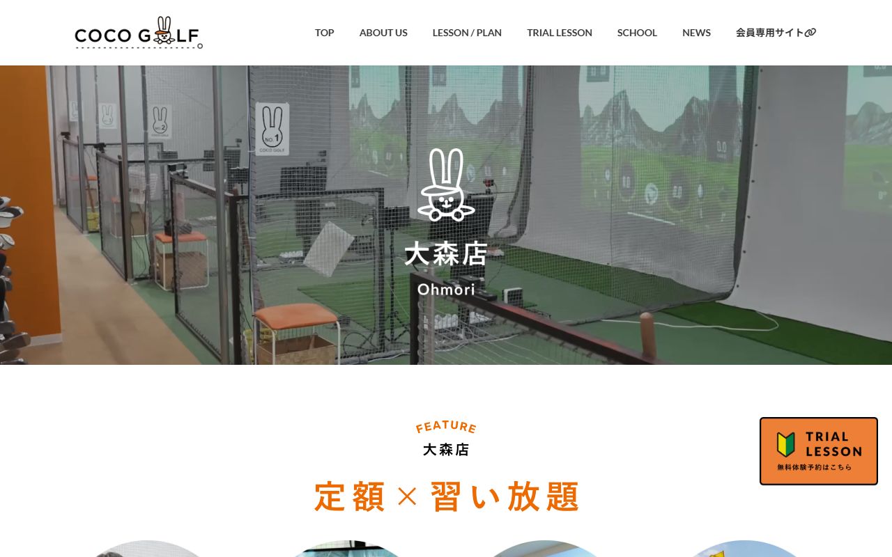 COCOGOLF 大森店の公式サイト画面