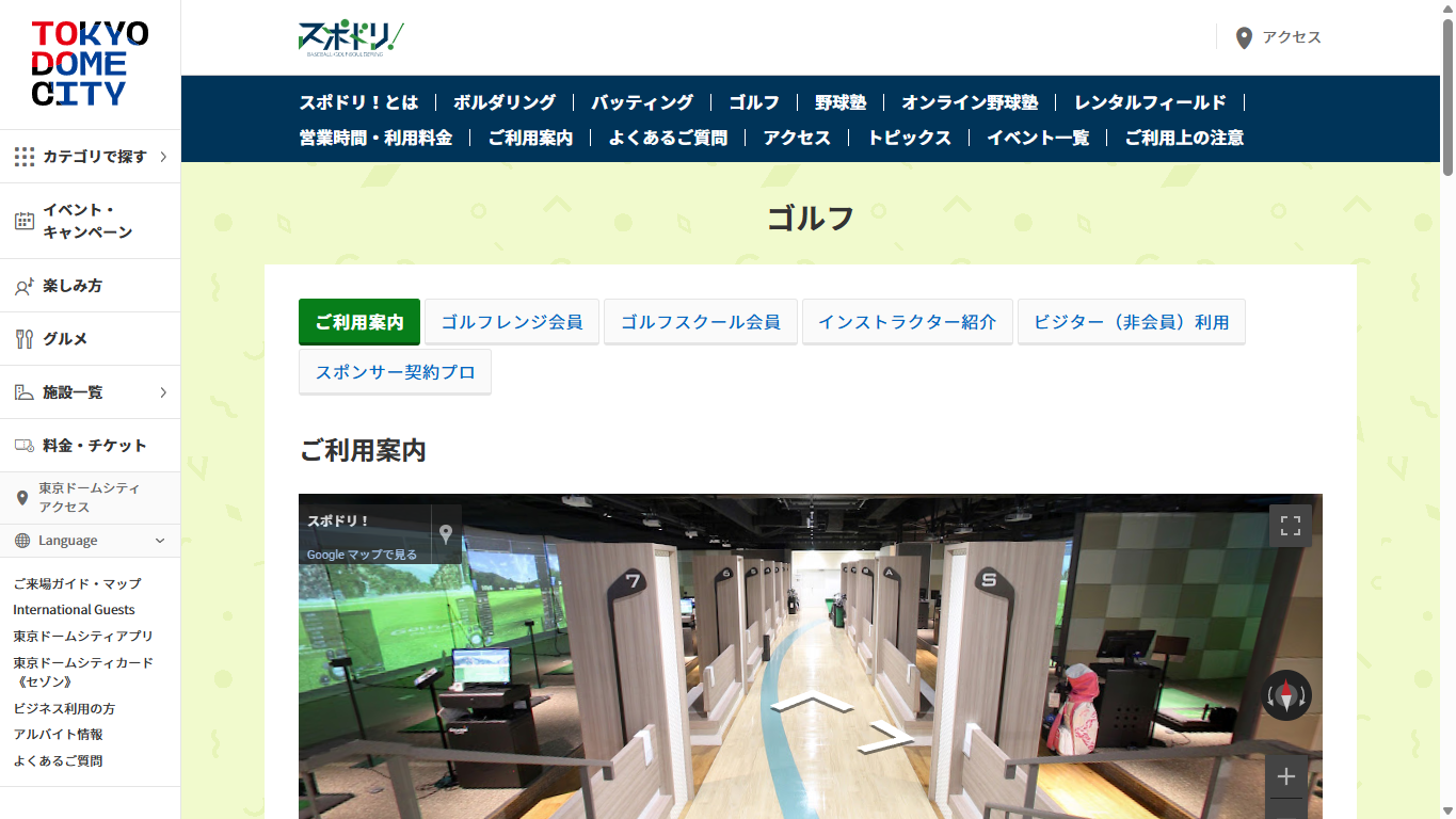 東京ドームゴルフスクールの公式サイト画面