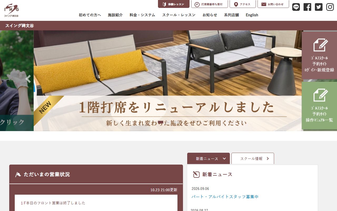 スイング碑文谷の公式サイト