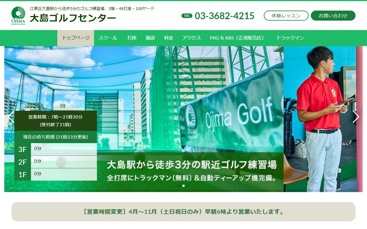 大島ゴルフセンターの公式サイト