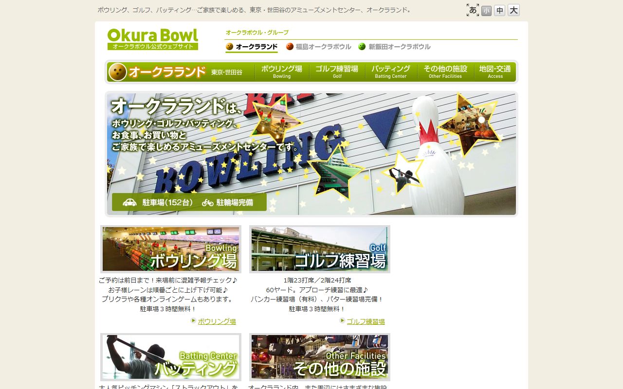 オークラランドの公式サイト