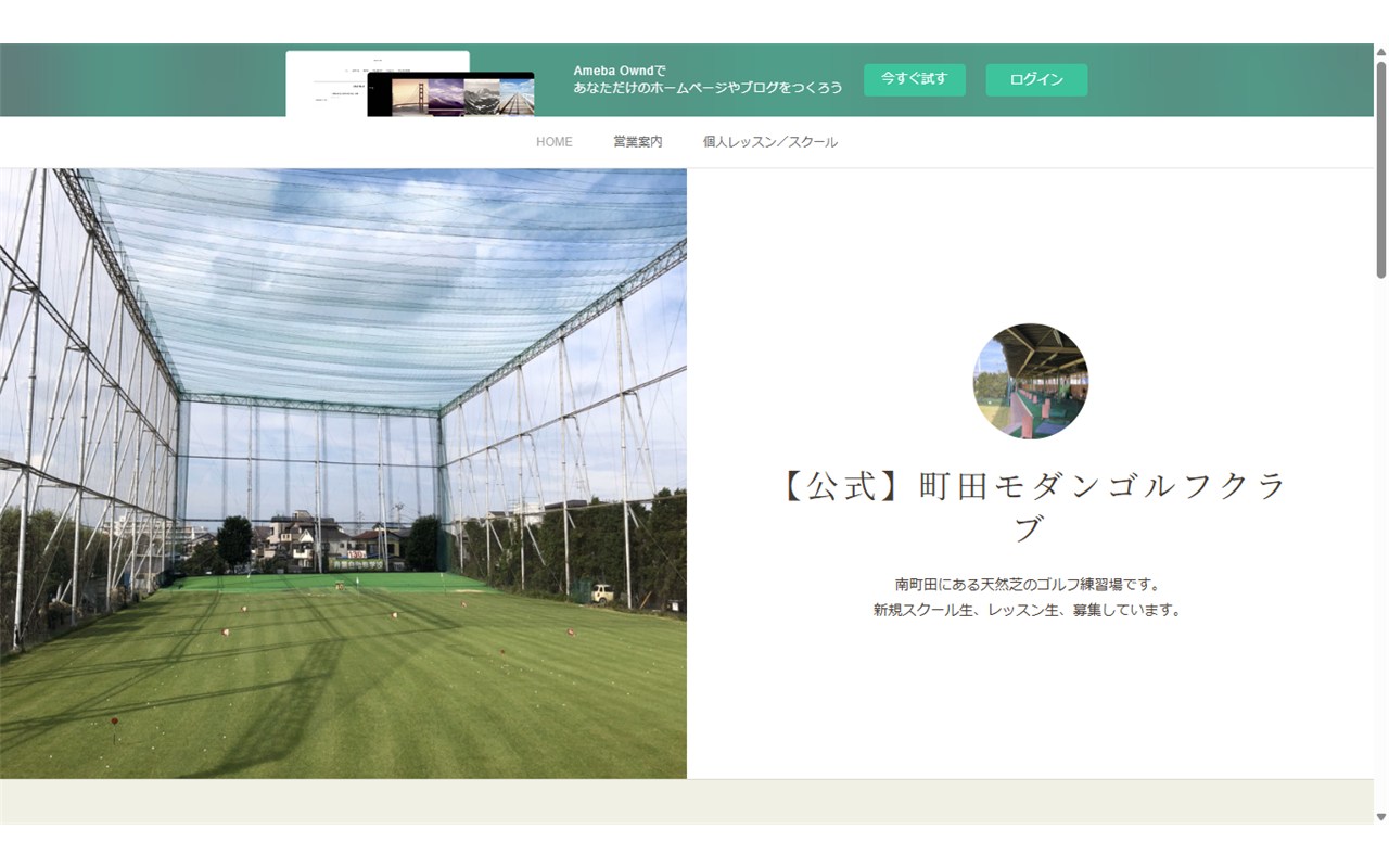 町田モダンゴルフクラブの公式サイト