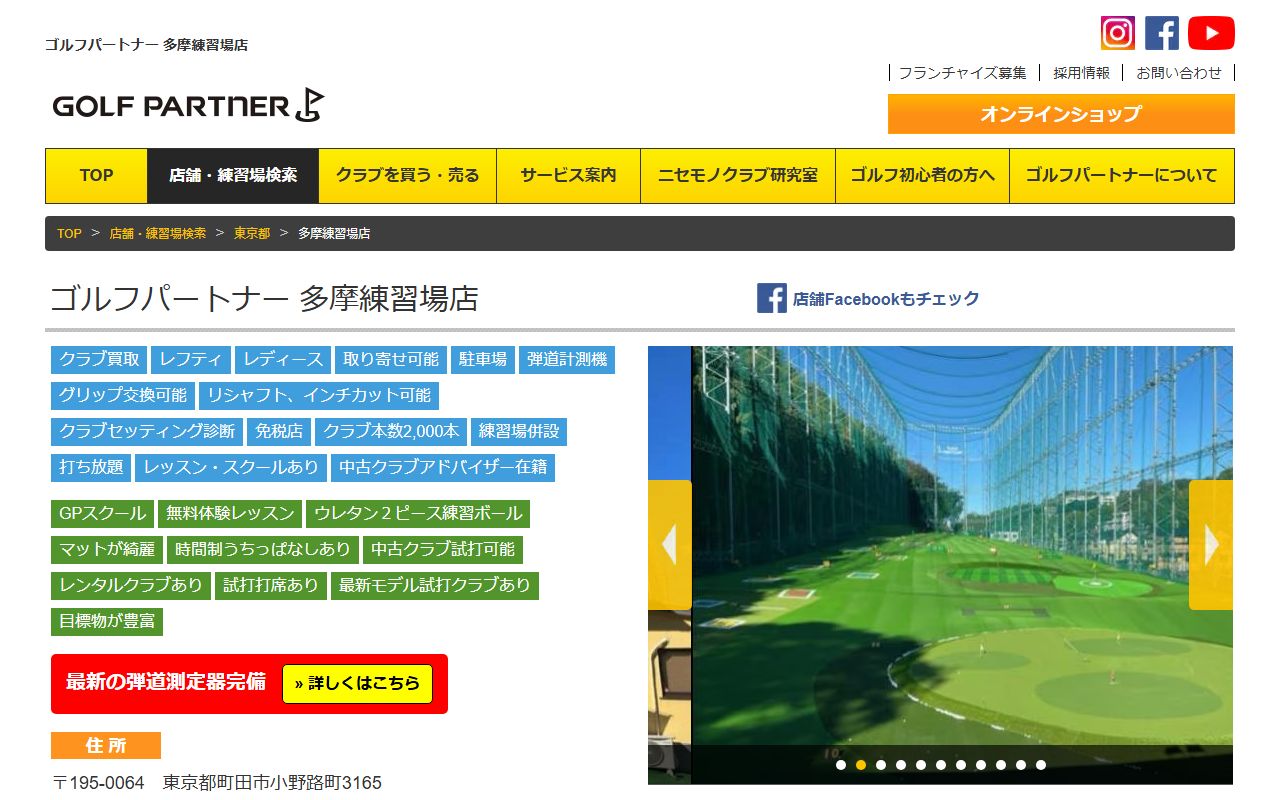 ゴルフパートナー多摩練習場の公式サイト
