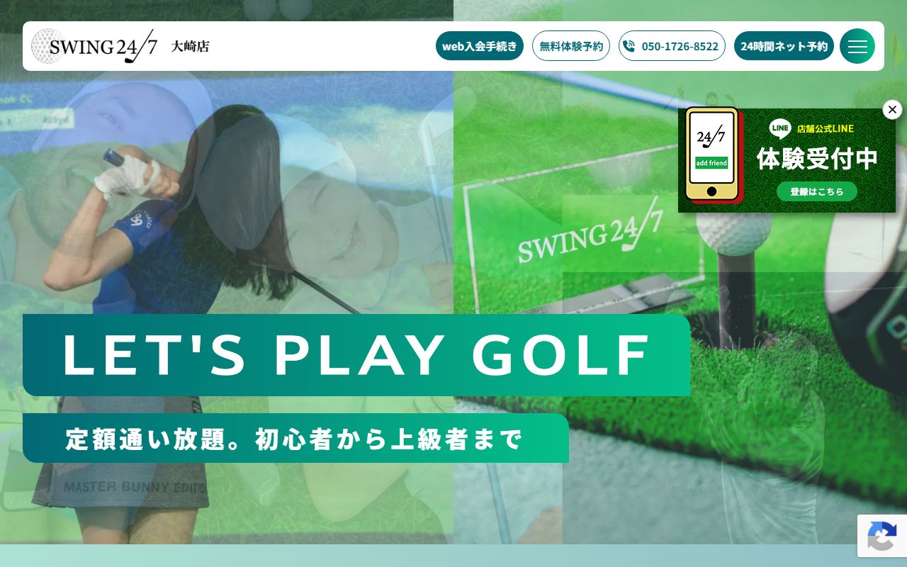 SWING24/7 大崎店の公式サイト画面