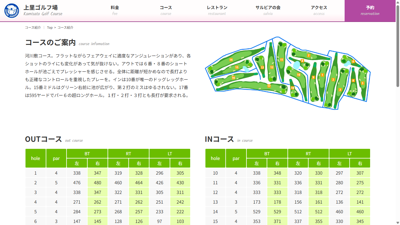 上里ゴルフ場の公式サイト画面
