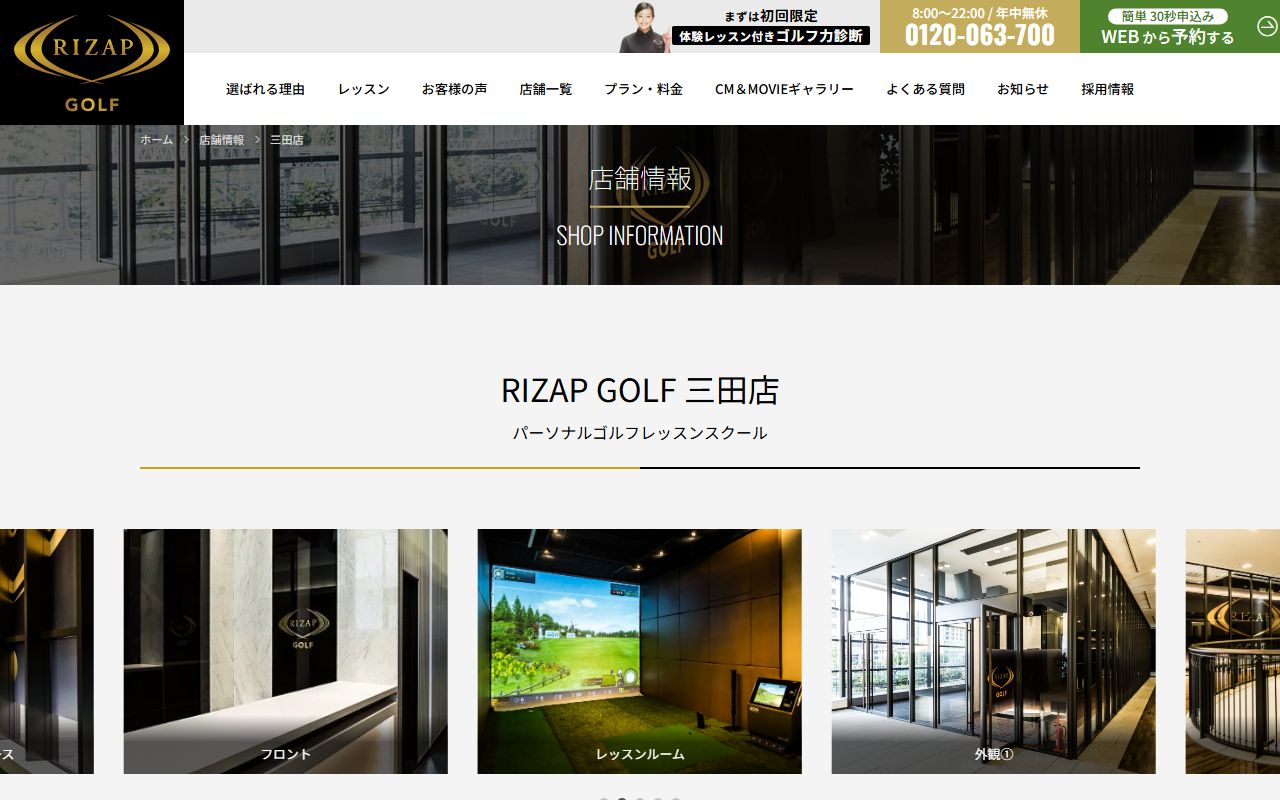 RIZAP GOLF 三田店の公式サイト画面