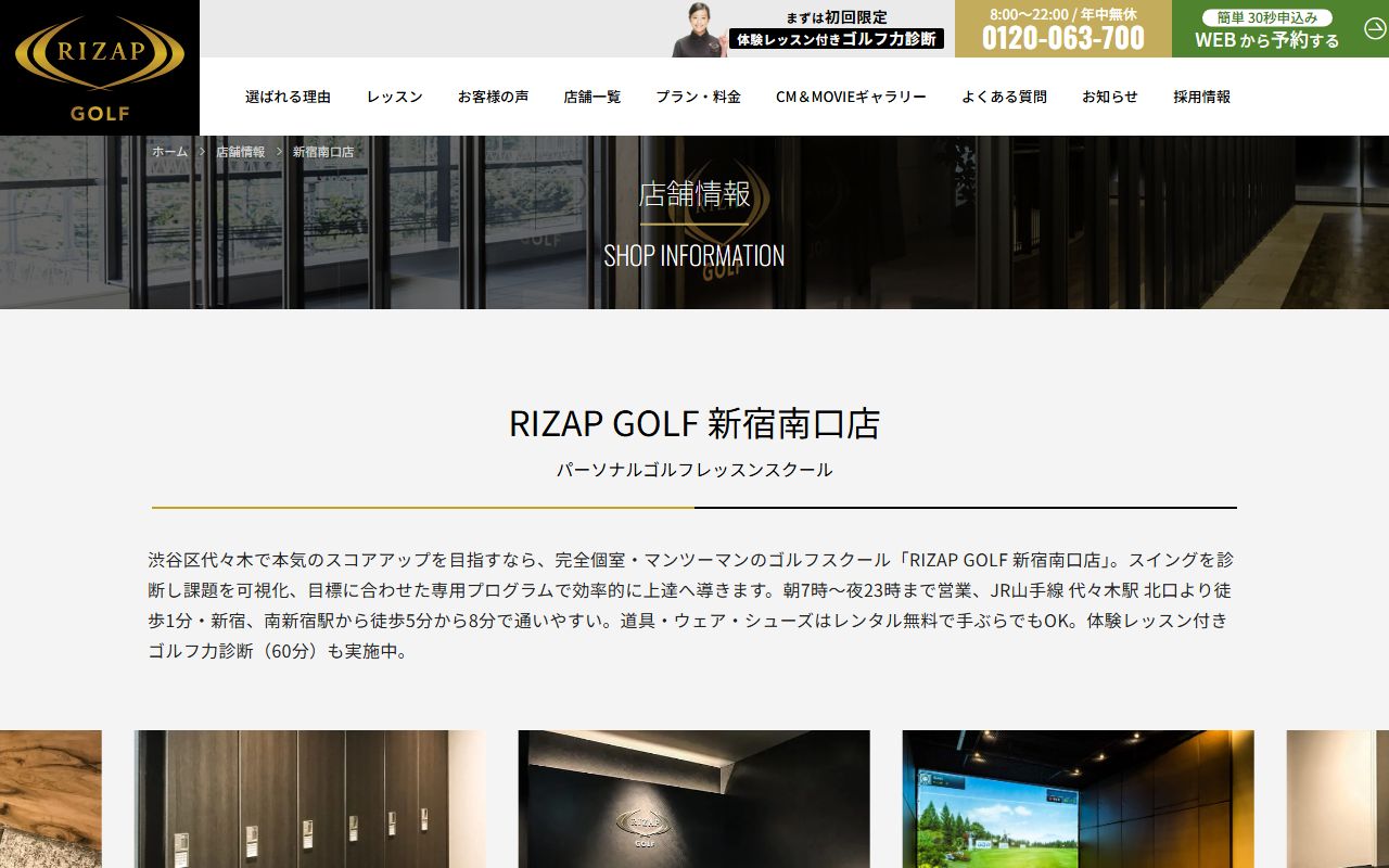 RIZAP GOLF 新宿南口店の公式サイト画面