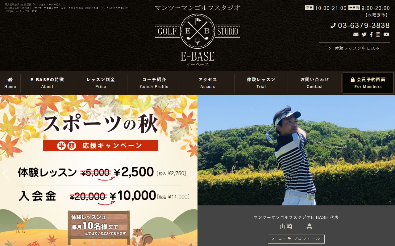 マンツーマンゴルフスタジオ E-BASEの公式サイト画面
