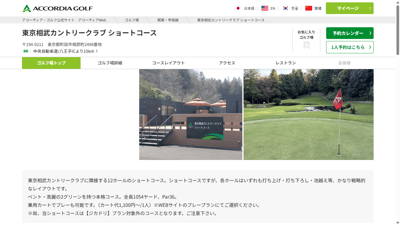 東京相武カントリークラブ ショートコースの公式サイト画面