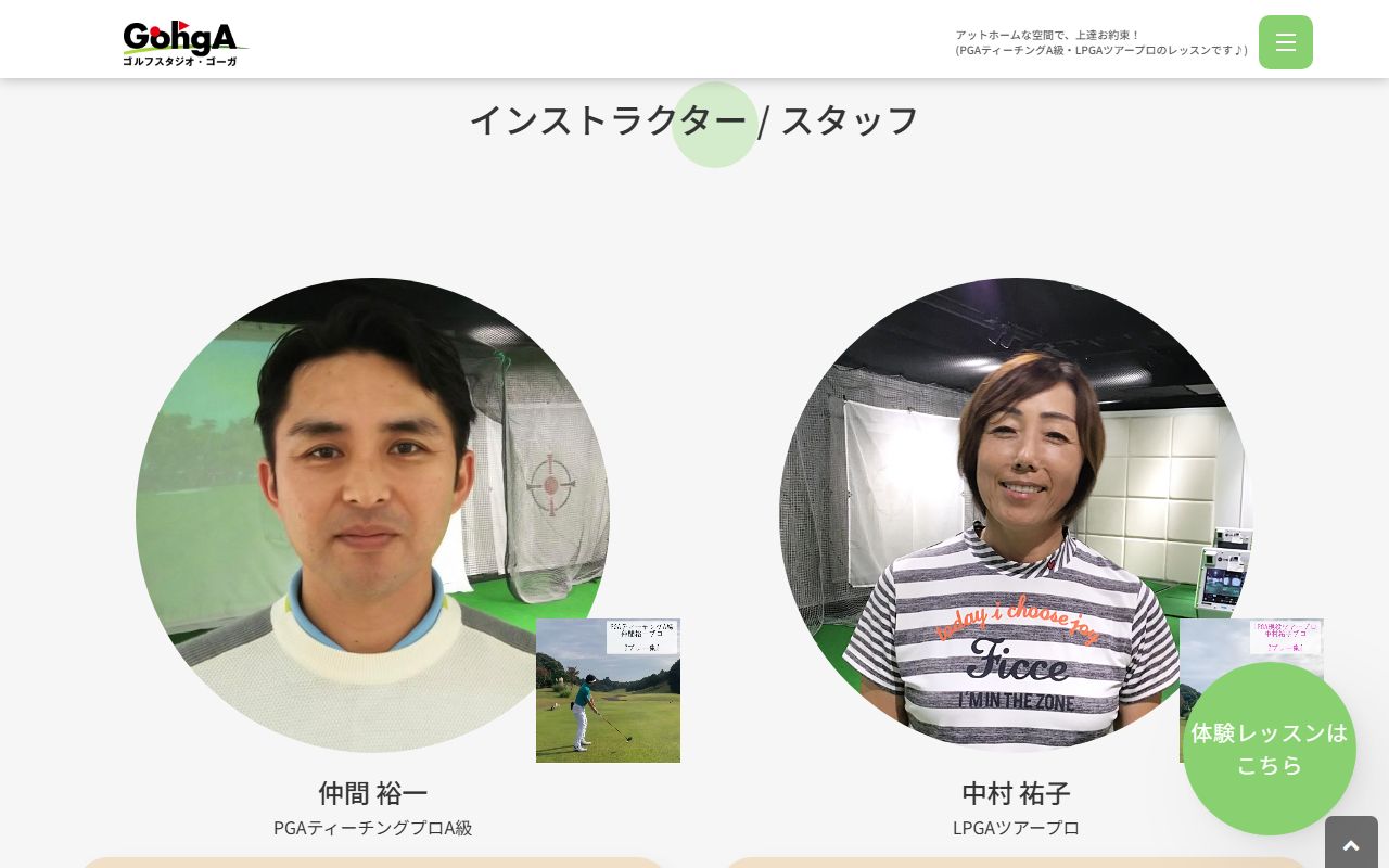 ゴルフスタジオ・ゴーガの公式サイト画面