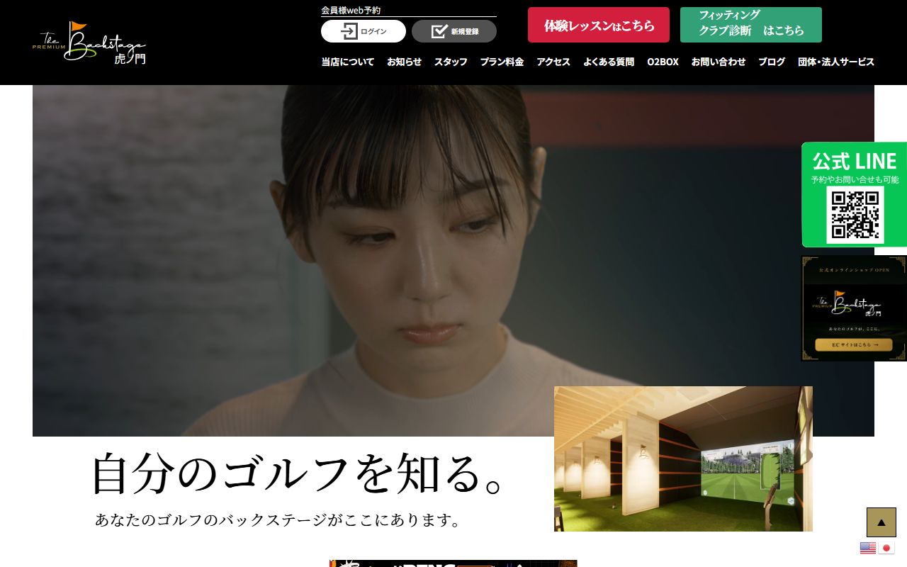 The Premium Backstage 虎ノ門の公式サイト画面