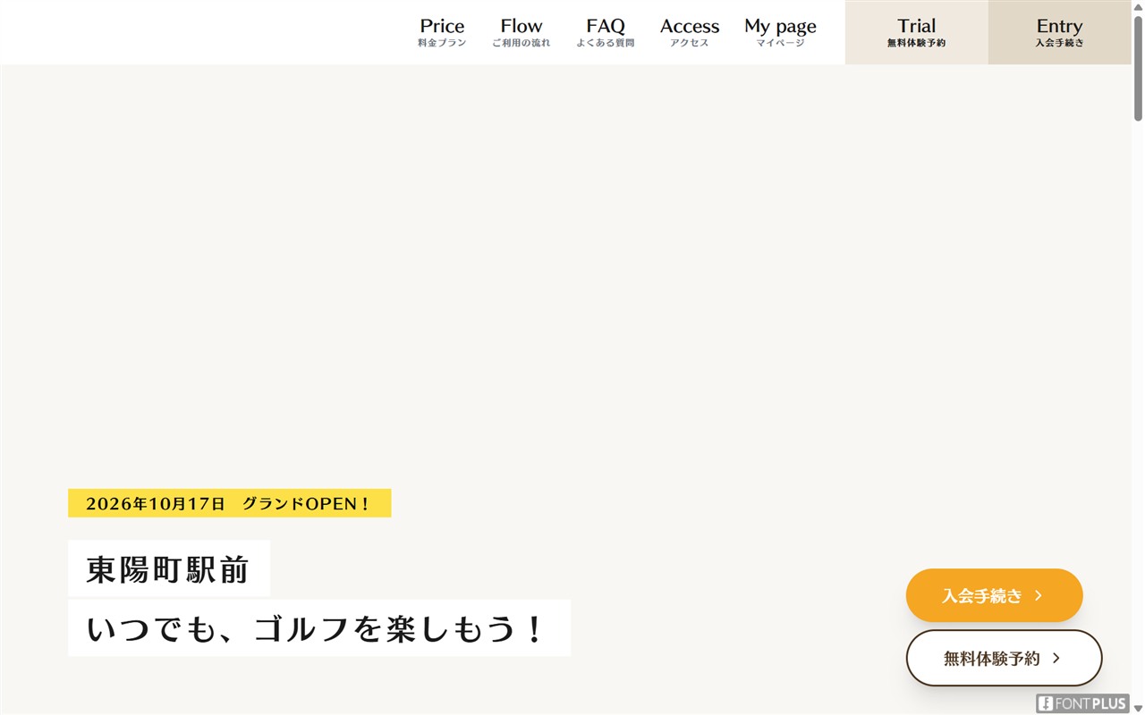 RIS GOLF STUDIO 東陽町店の公式サイト画面