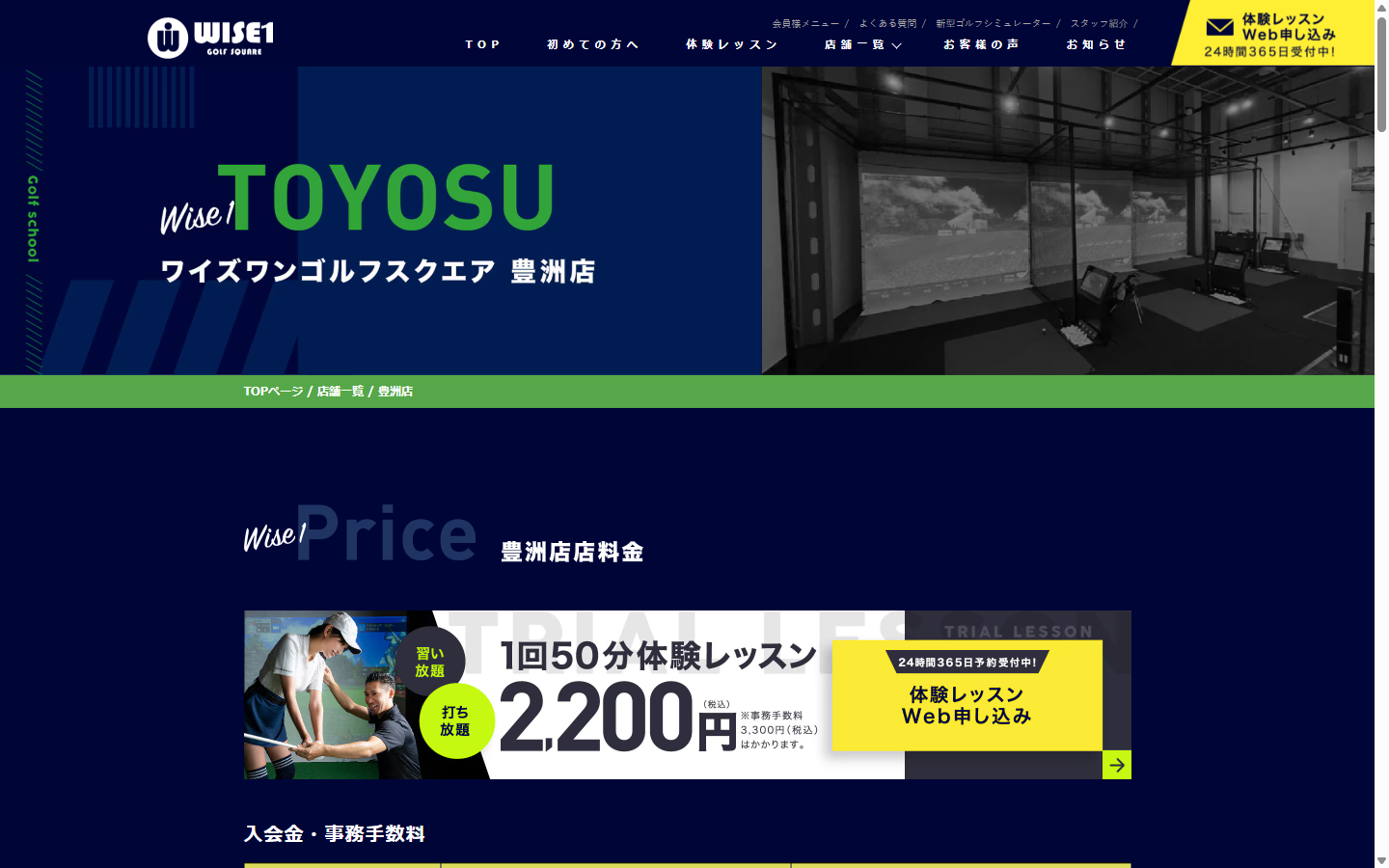 ワイズワンゴルフスクエア 豊洲店の公式サイト画面