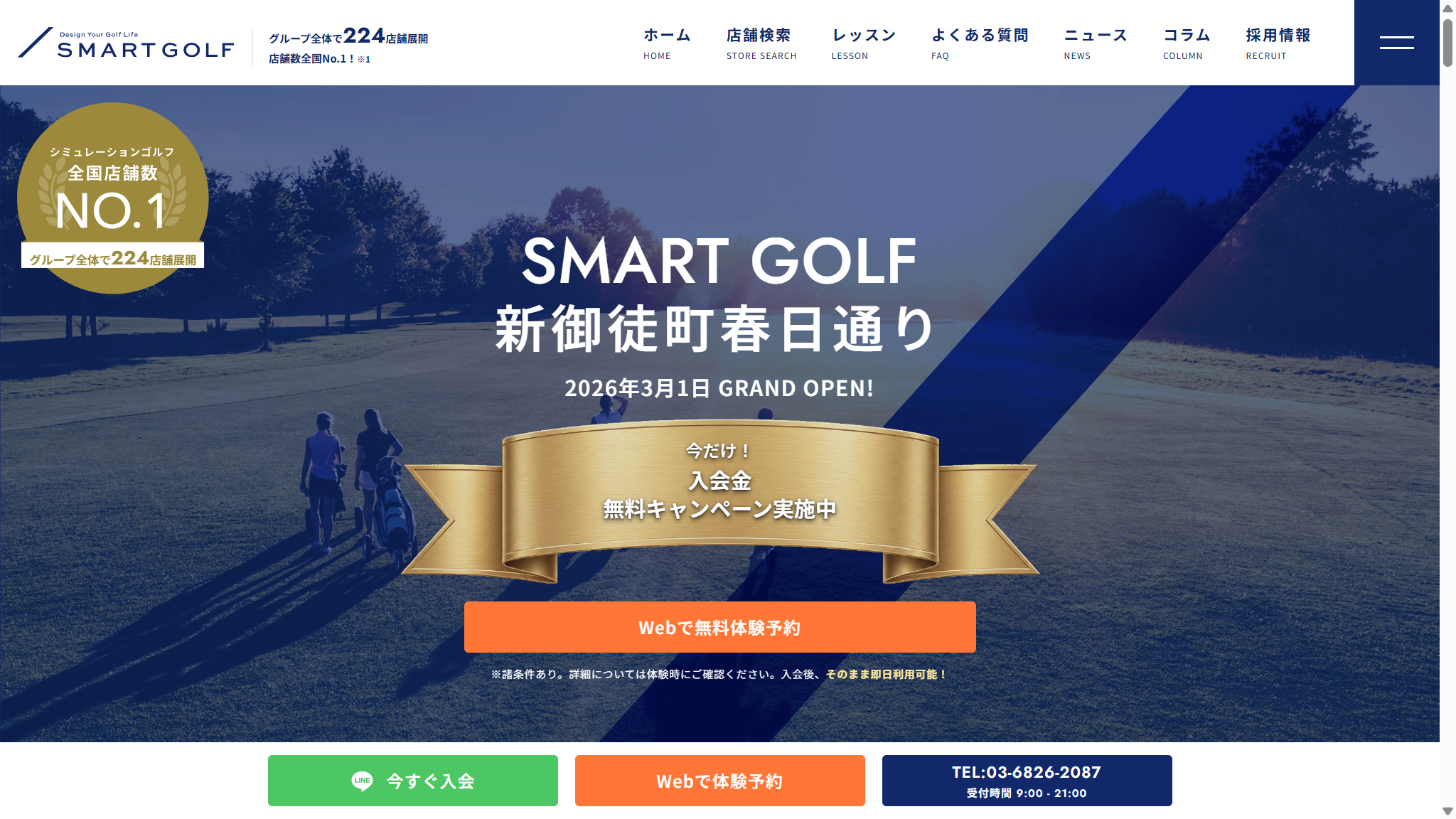 SMART GOLF 新御徒町春日通りの公式サイト画面