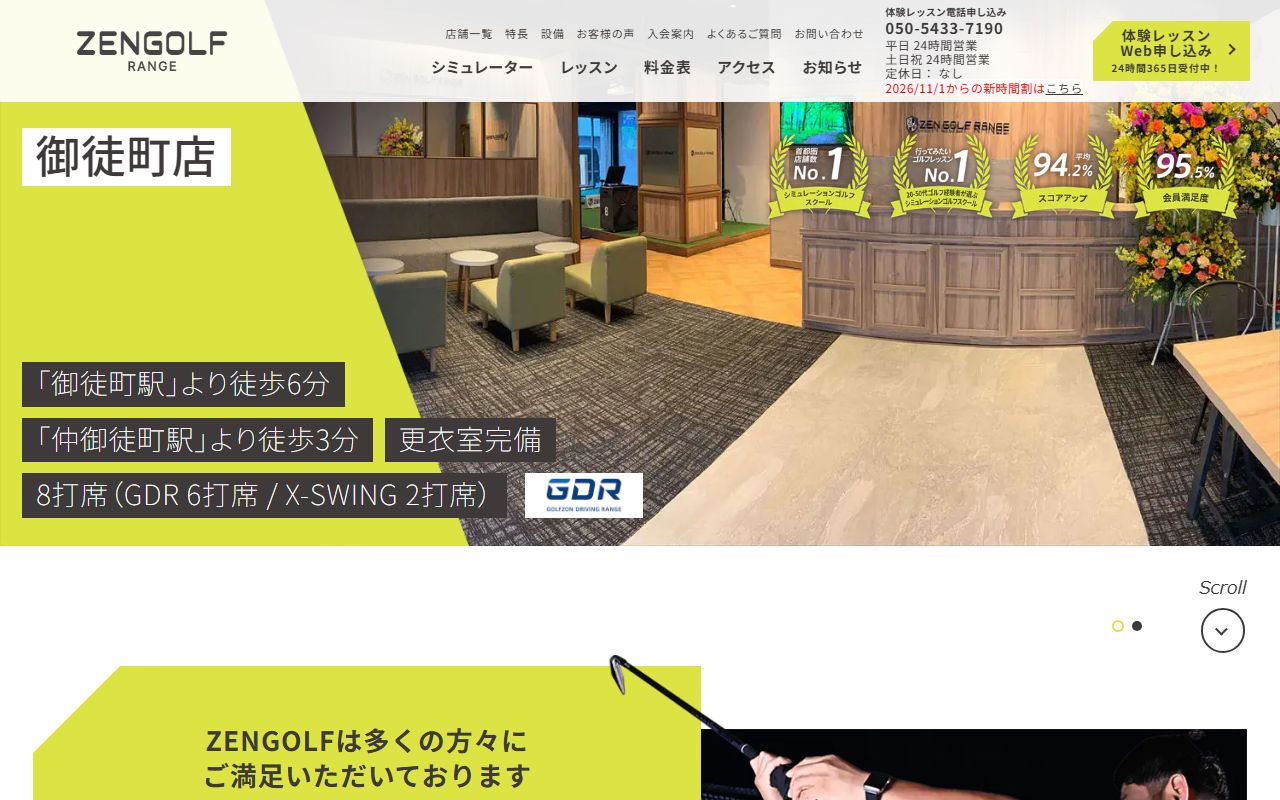 ZEN GOLF RANGE 御徒町店の公式サイト画面