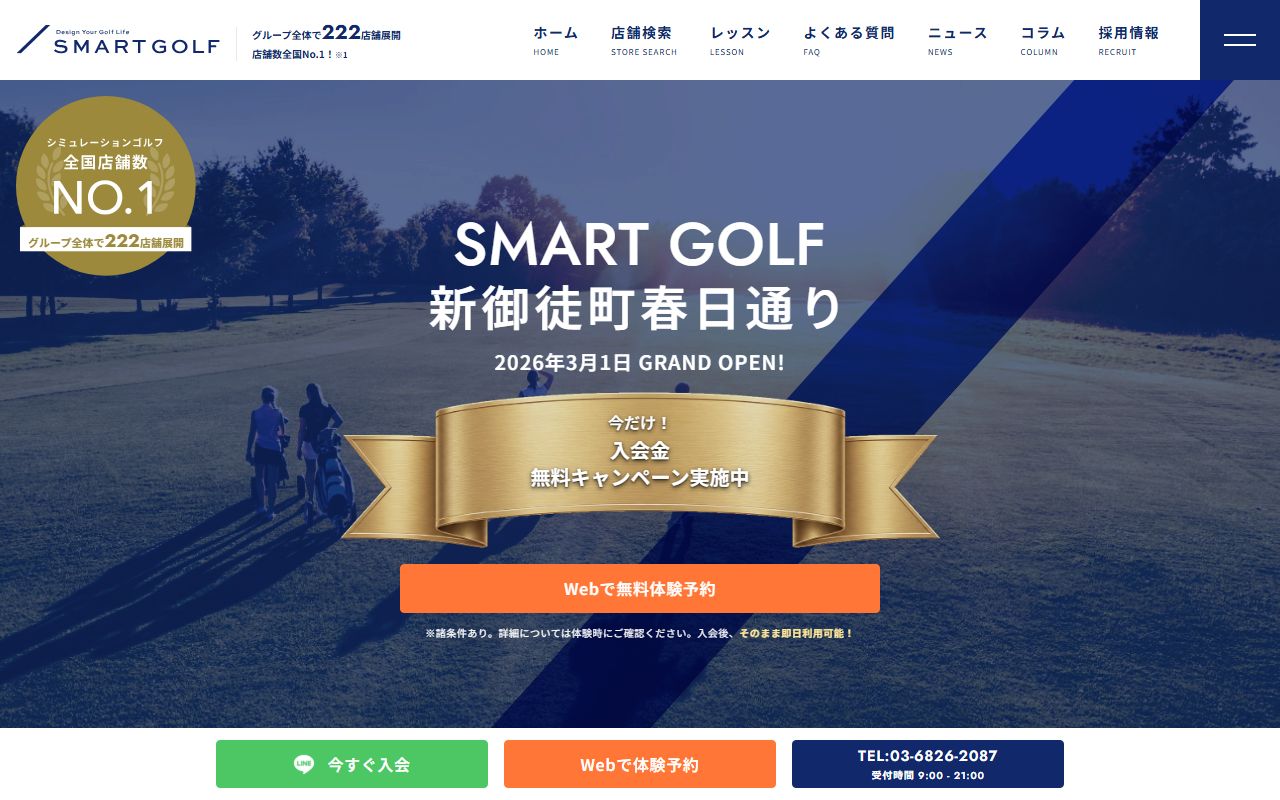 SMART GOLF 新御徒町春日通りの公式サイト画面