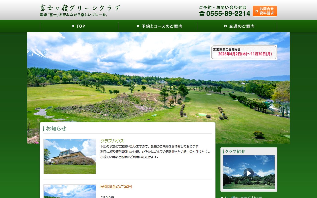 富士ケ嶺グリーンクラブの公式サイト画面