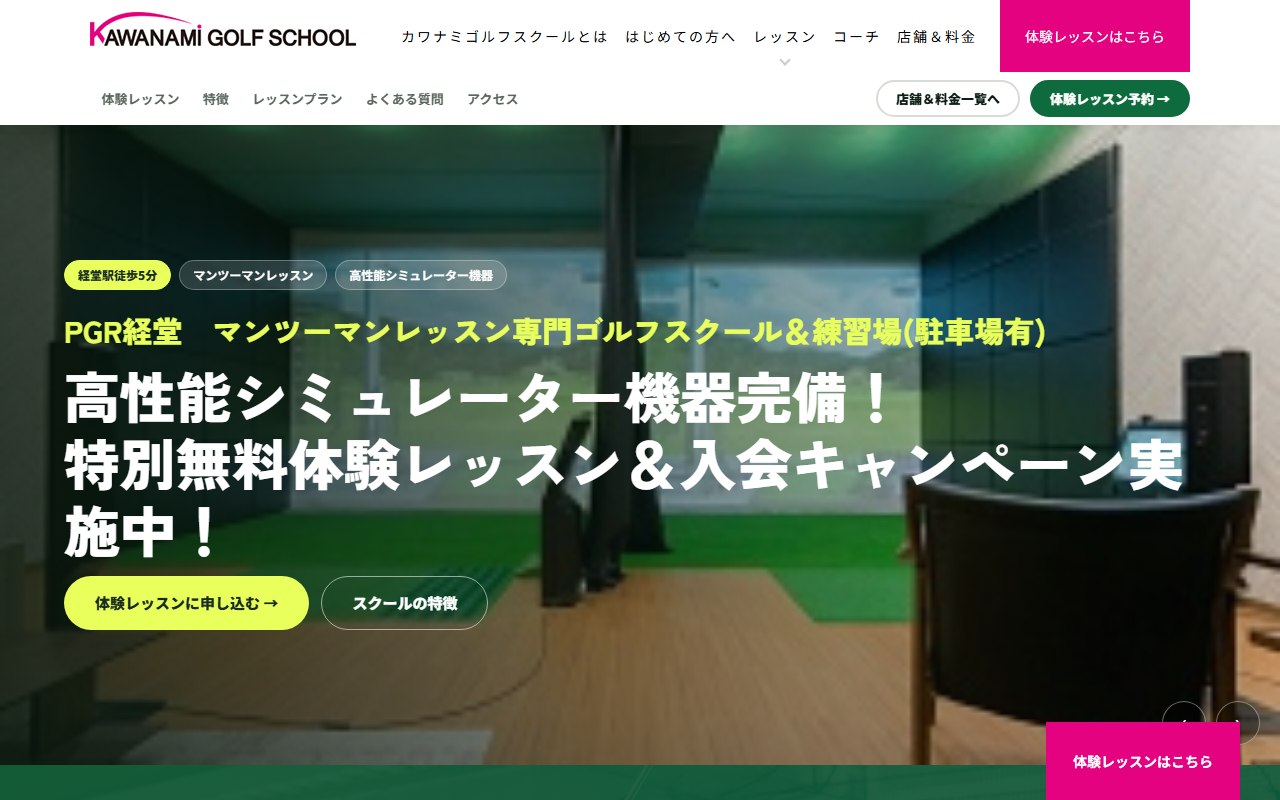 PGR経堂の公式サイト画面
